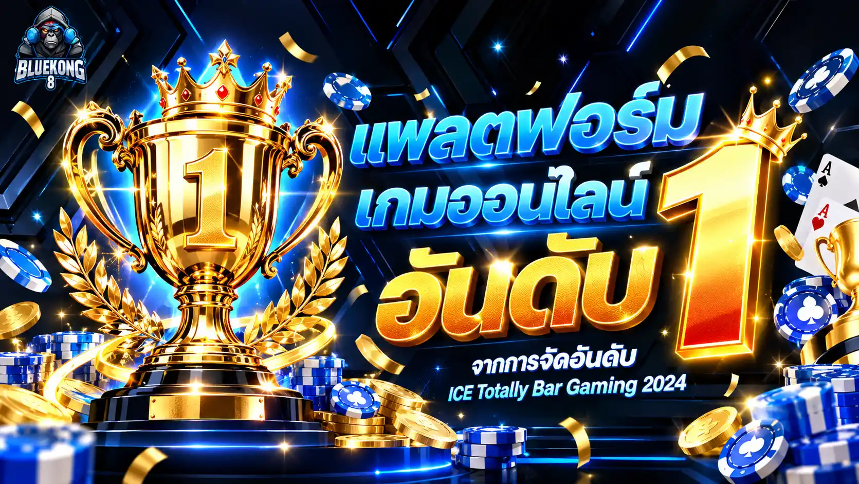 BLUEKONG8 คาสิโนเว็บตรง เกมลิขสิทธิ์แท้ ฝากถอนไว รองรับทรูวอเลท
